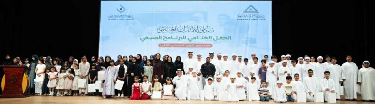 البستكي والقاسم مع المشاركين في البرنامج خلال حفل الختام