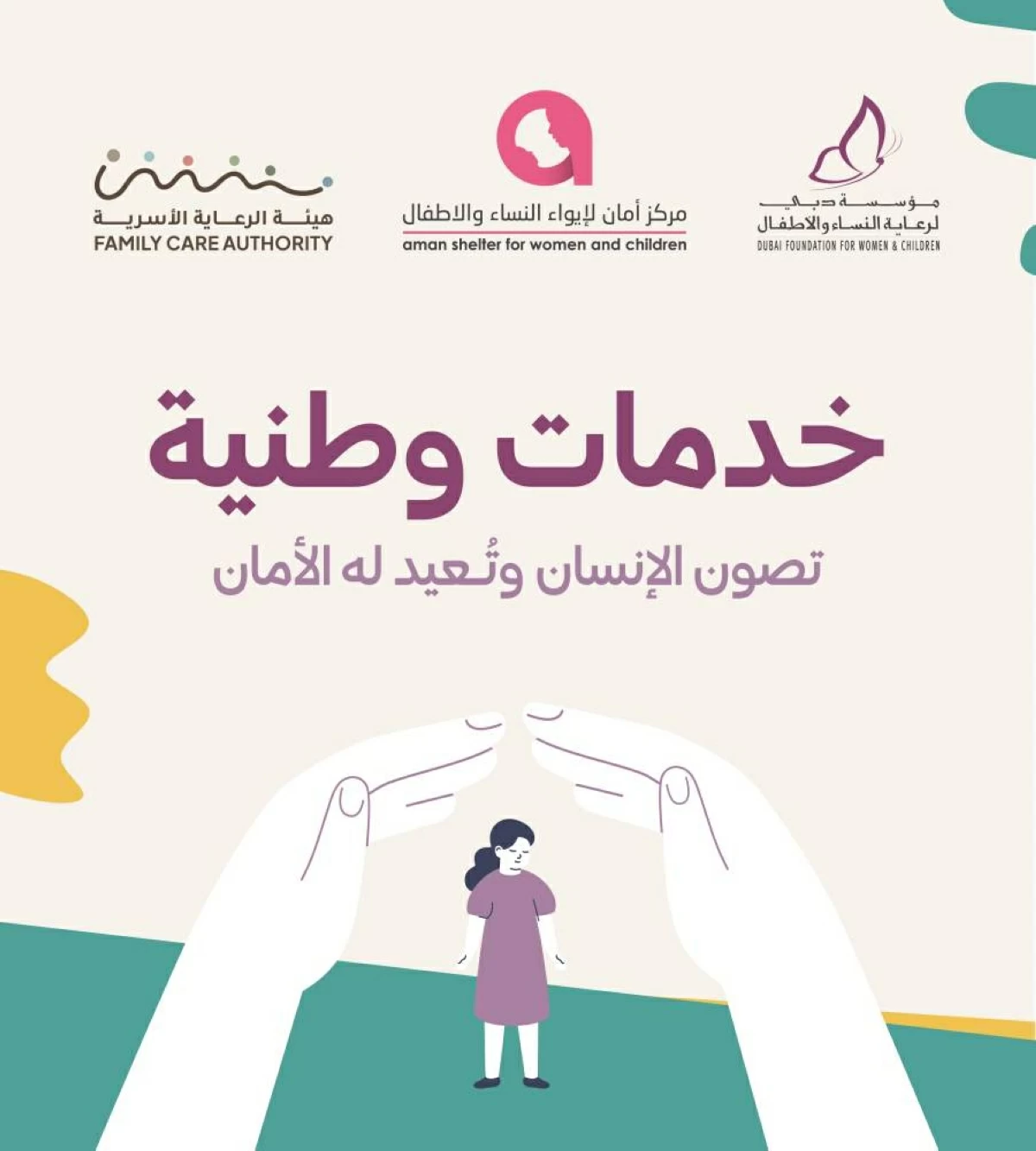 «دبي لرعاية النساء» تعزز جهودها في مكافحة الاتّجار بالبشر