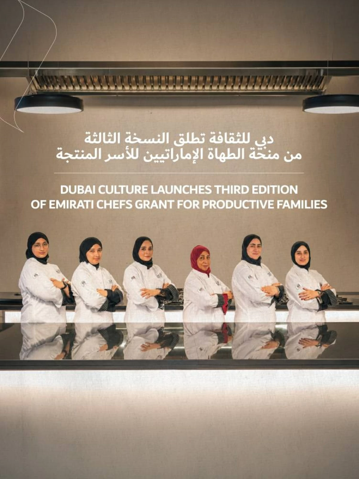 «دبي للثقافة» تطلق النسخة الثالثة من منحة الطهاة الإماراتيين للأسر المنتجة