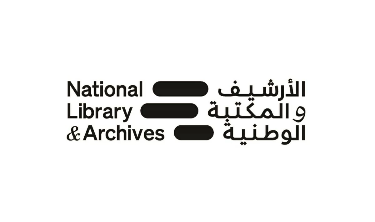 شعار الأرشيف والمكتبة الوطنية