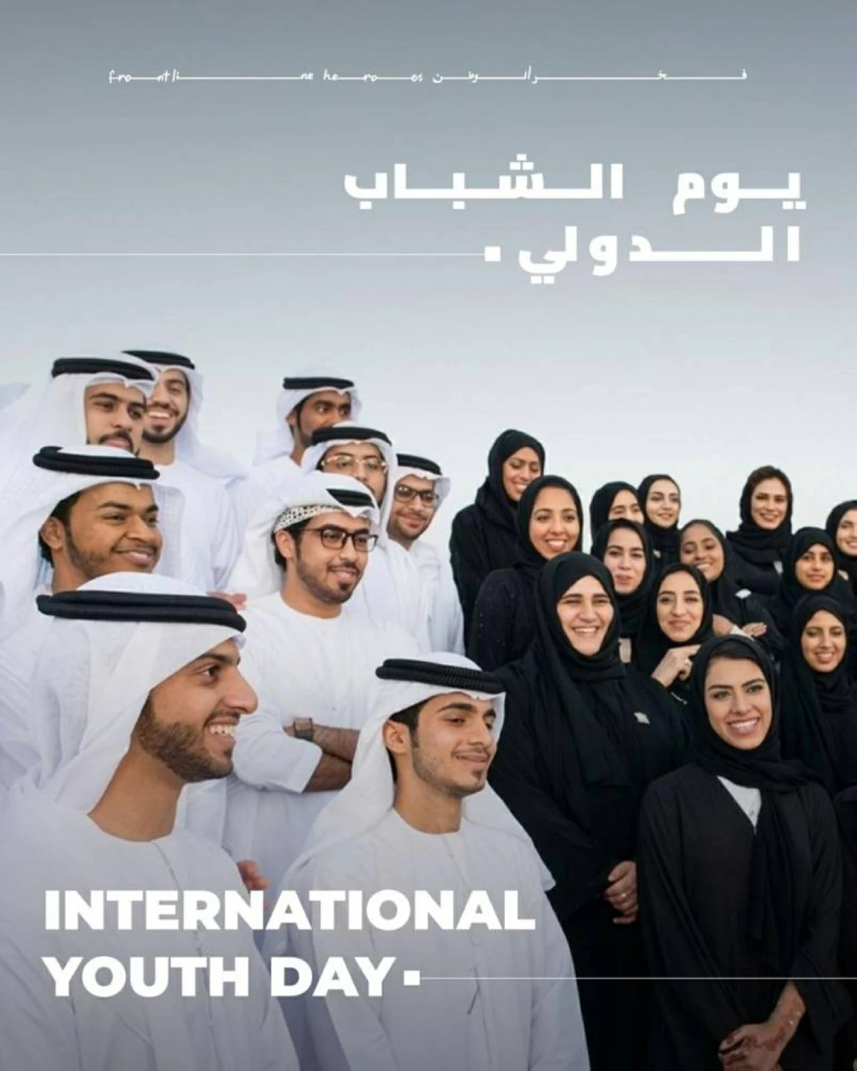 مكتب فخر الوطن: شباب الإمارات خط الدفاع الأول عن المكتسبات