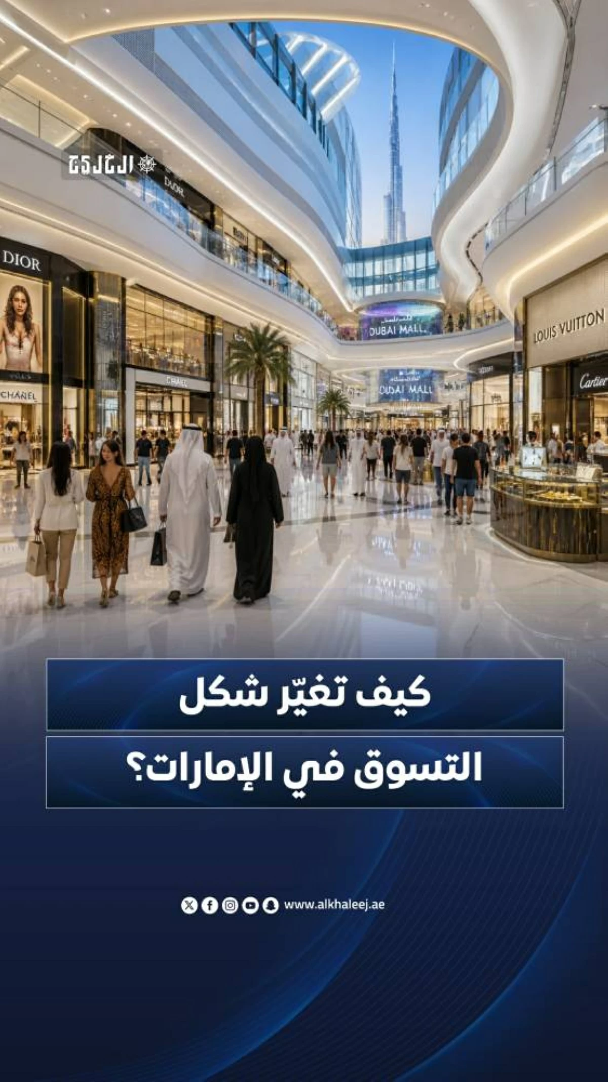 كيف تغير شكل التسوق في الإمارات؟