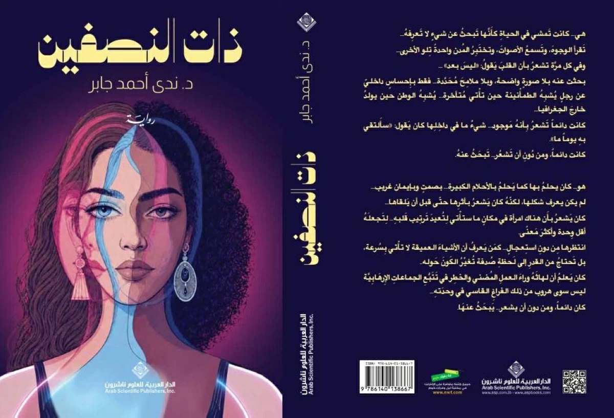 غلاف ذات النصفين