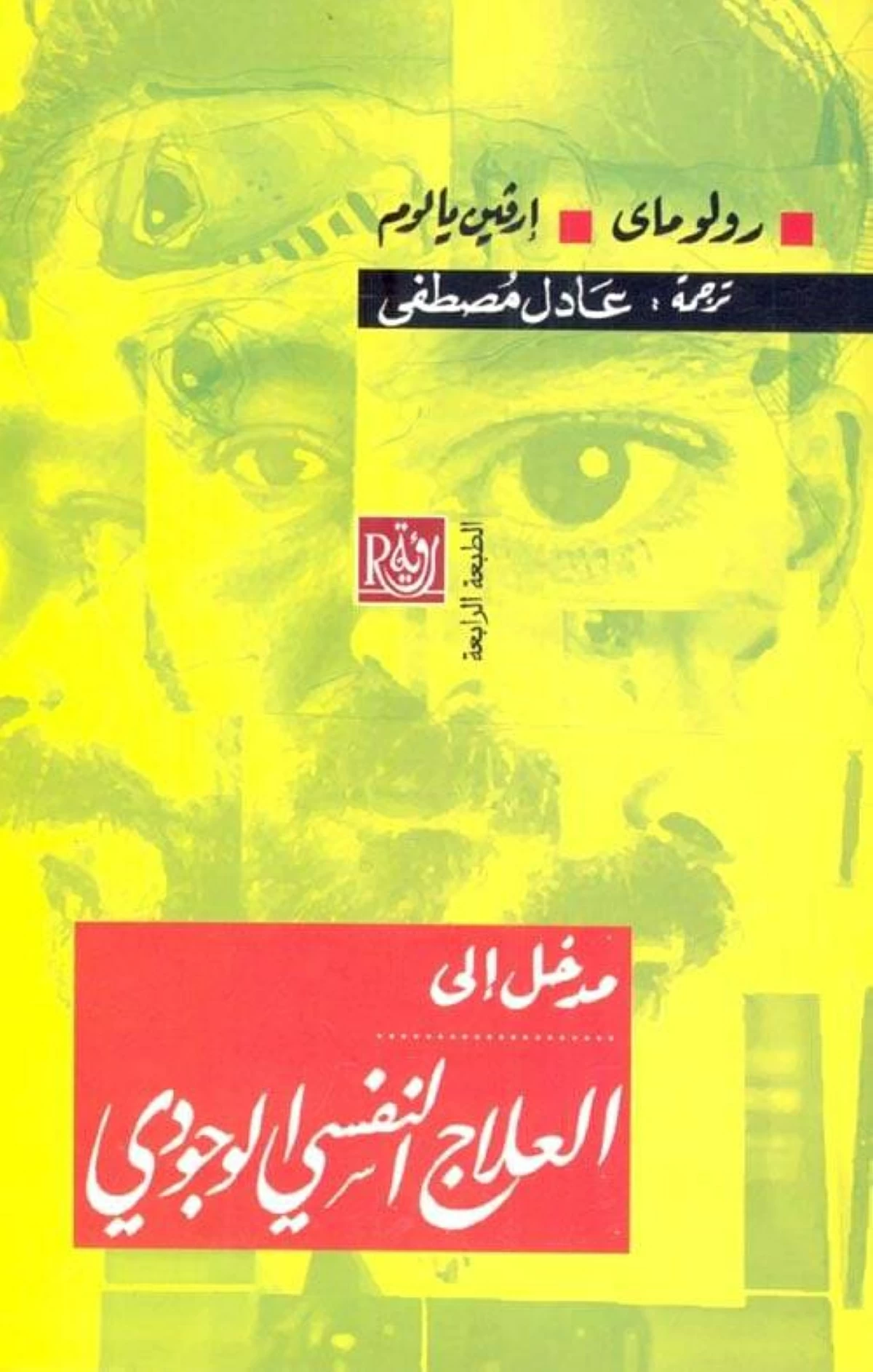 الوجودية.. تاريخ طويل من الفلسفة إلى العلاج النفسي