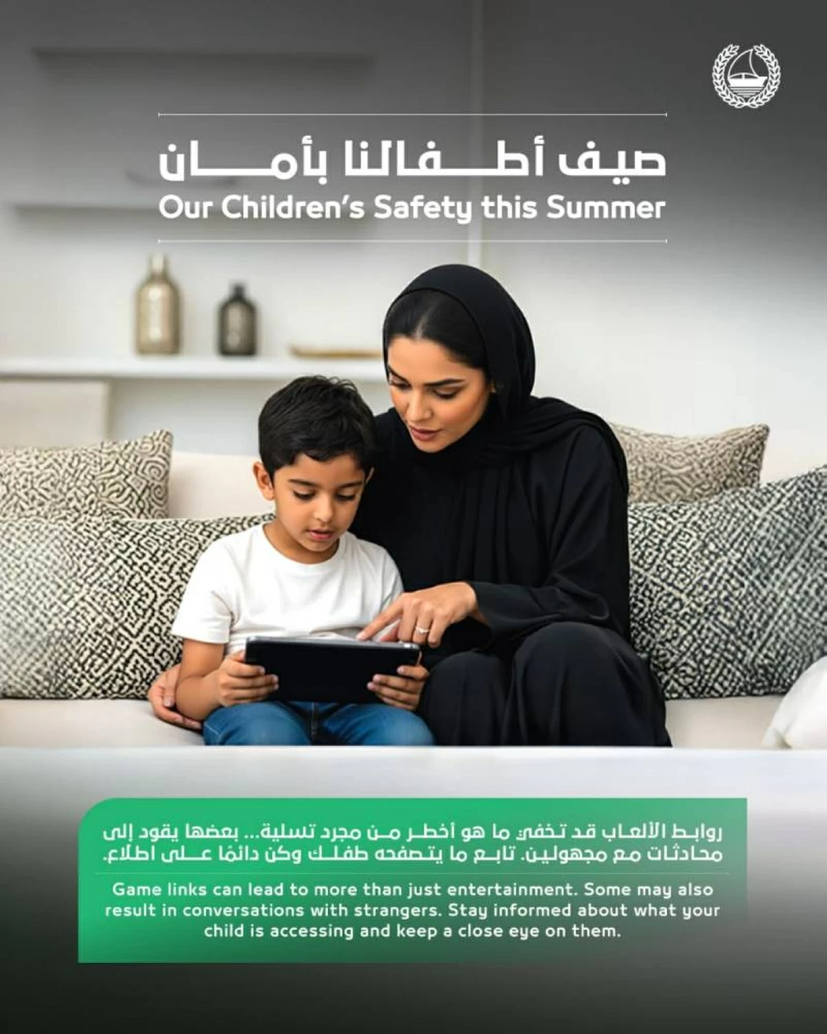شرطة دبي تحذر من رابط ألعاب تقود إلى محادثات مع مجهولين