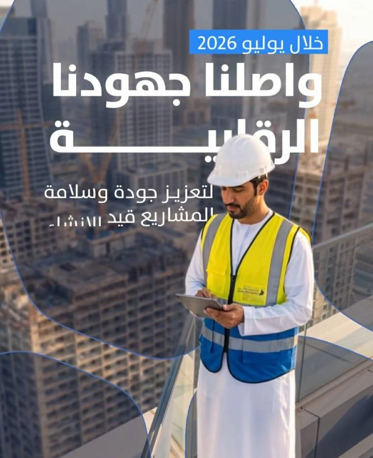 1761 مخالفة في مشاريع قيد الإنشاء بدبي خلال يوليو