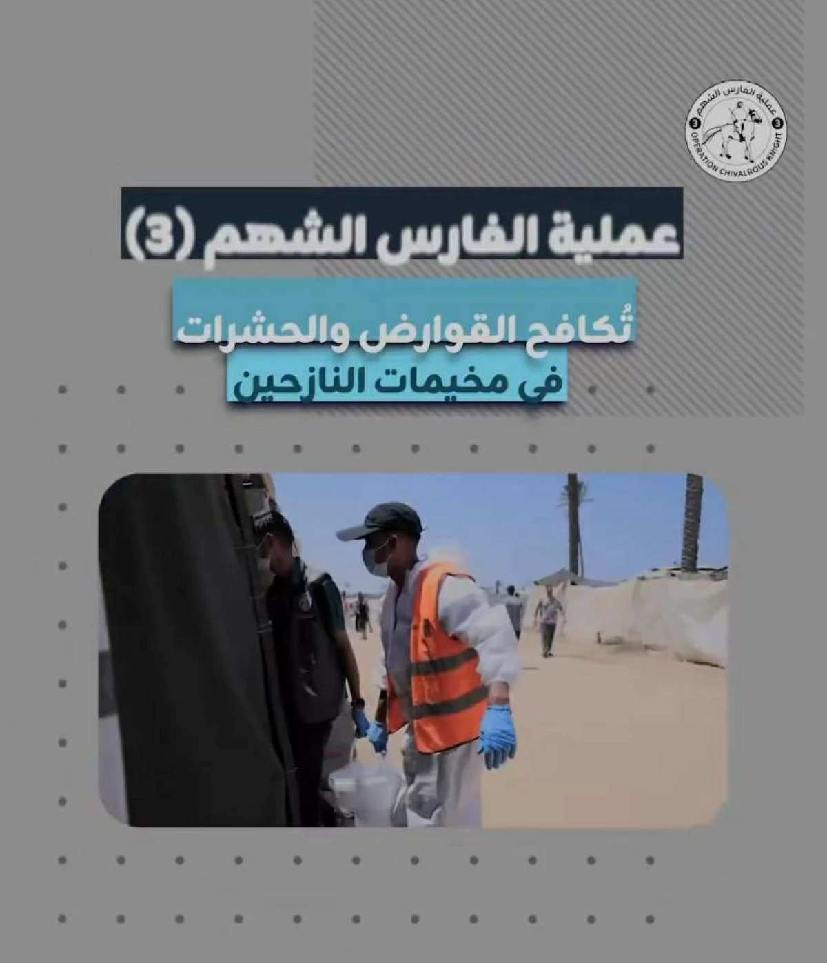 تسليم 27 ألف طرد غذائي وصحي لأهالي غزة