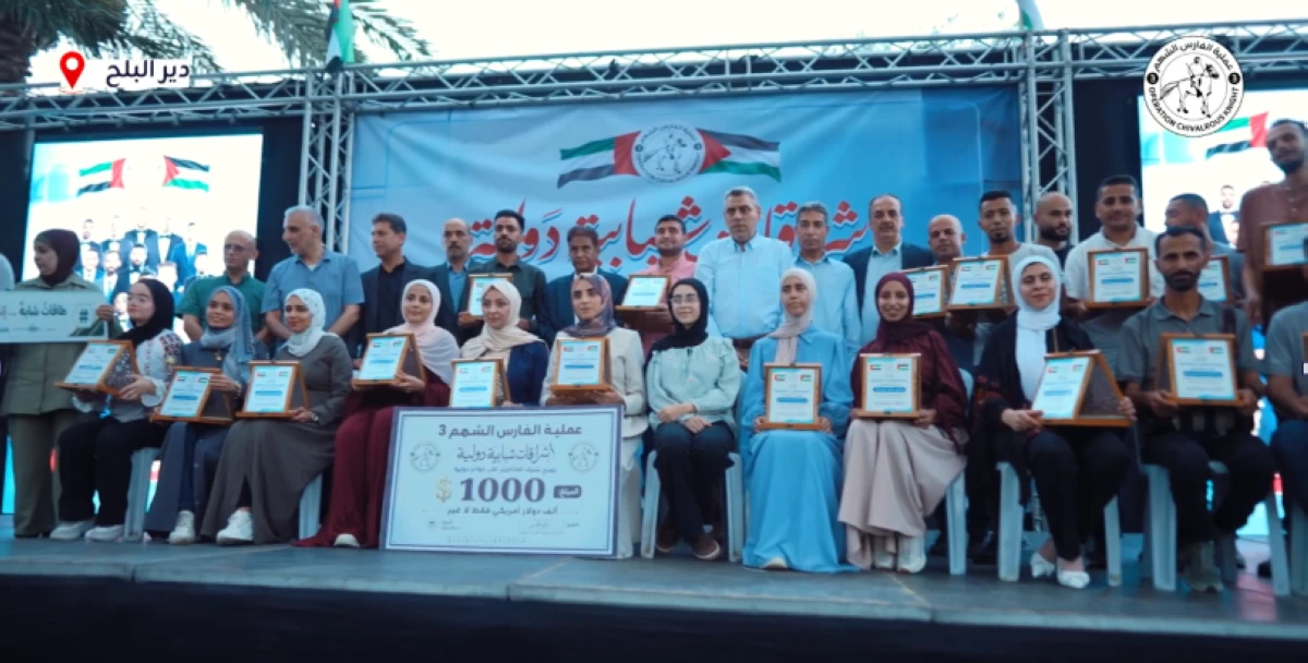 «الفارس الشهم 3» تكرم نخبة من الشباب الفلسطيني