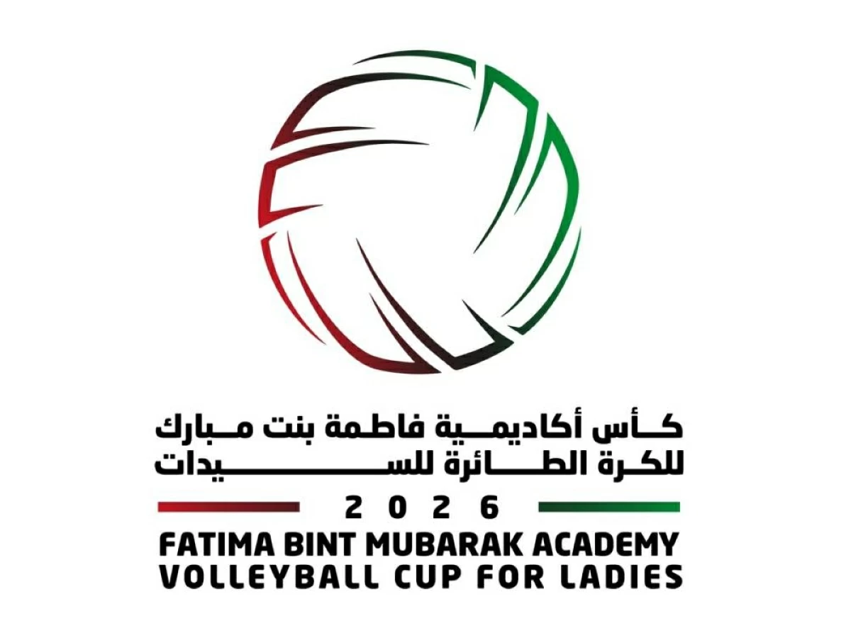 بطولة كأس أكاديمية فاطمة بنت مبارك للطائرة تنطلق في أبوظبي