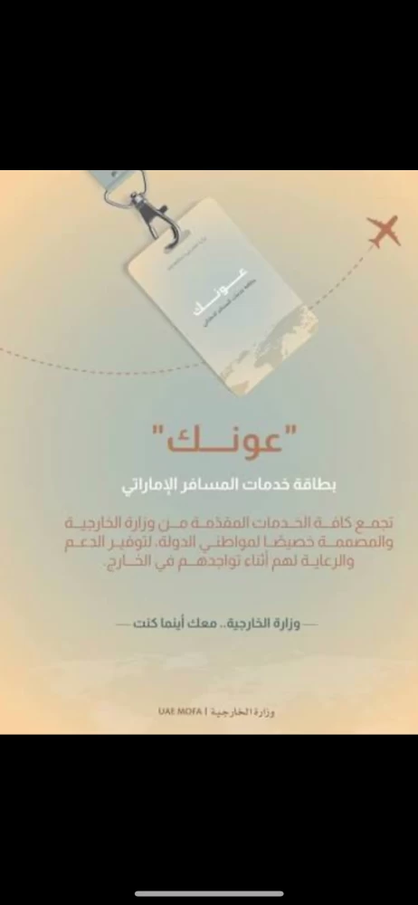 توزيع 4000 بطاقة «عونك» بالمطارات صيفاً