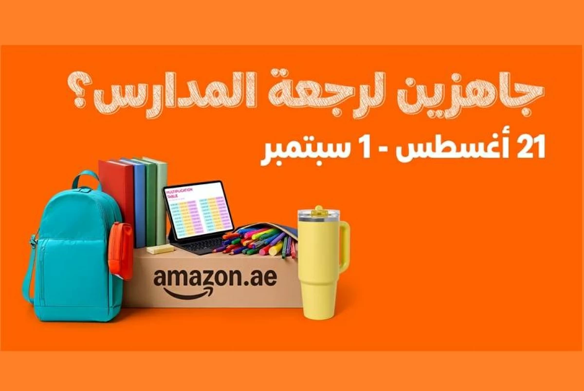 أمازون الإمارات