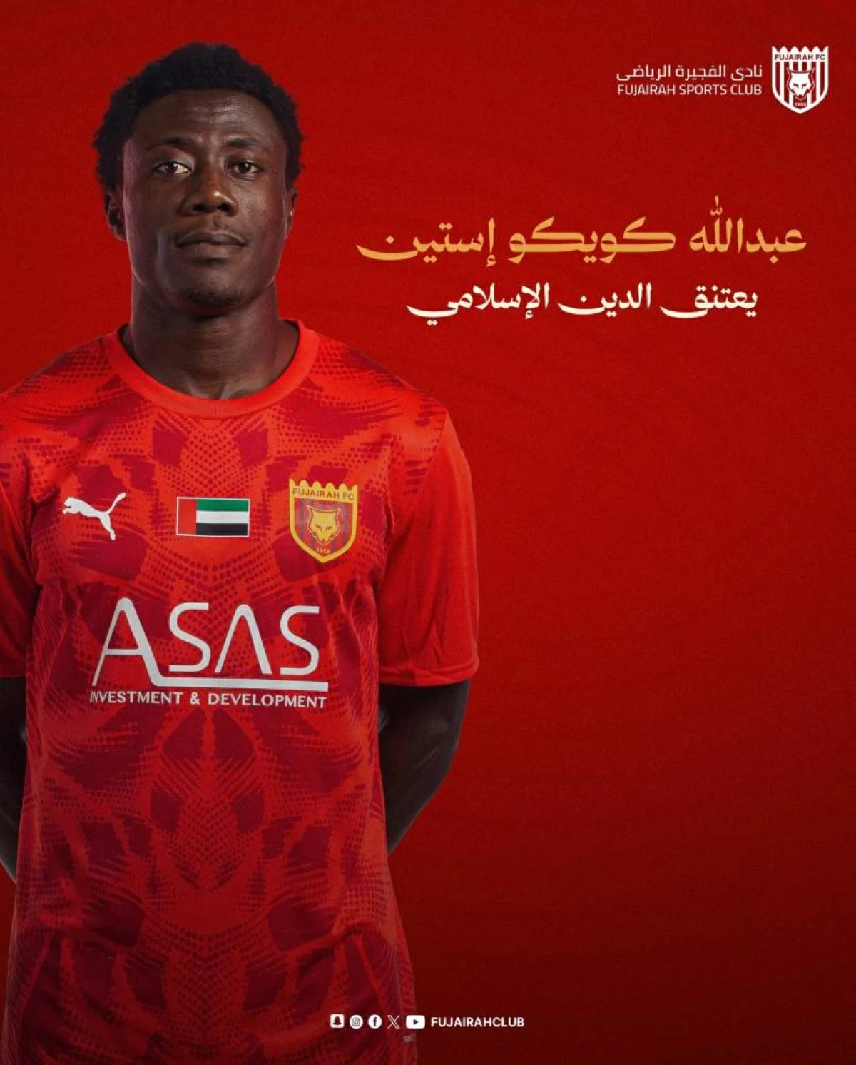 لاعب الفجيرة كويكو إستين يعتنق الإسلام