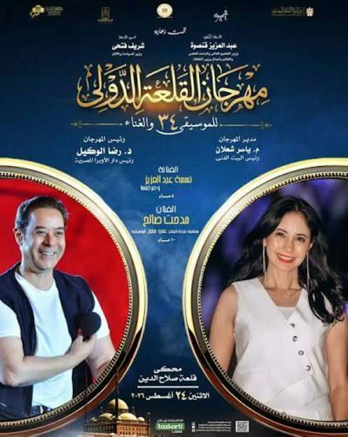 مدحت صالح ونسمة عبد العزيز يختتمان مهرجان القلعة