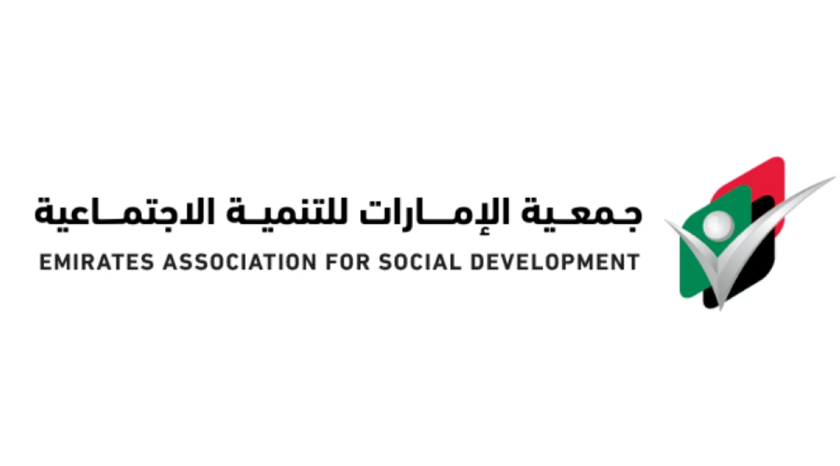 جمعية الإمارات للتنمية الاجتماعية