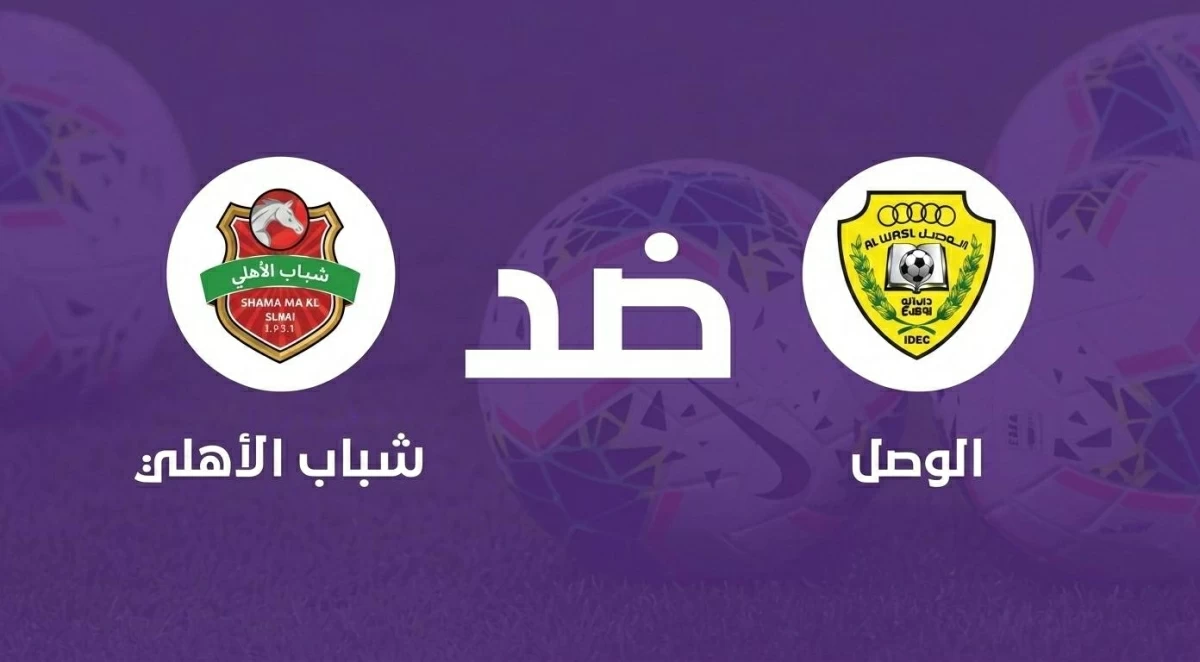بث مباشر.. شاهد الآن مباراة الوصل وشباب الأهلي في دوري أدنوك