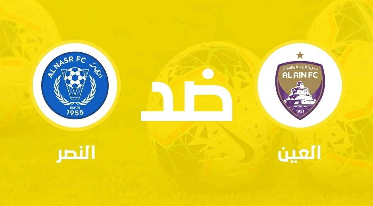 بث مباشر.. شاهد الآن مباراة العين والنصر في دوري أدنوك