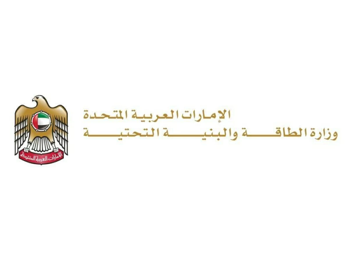 وزارة الطاقة والبنية التحتية