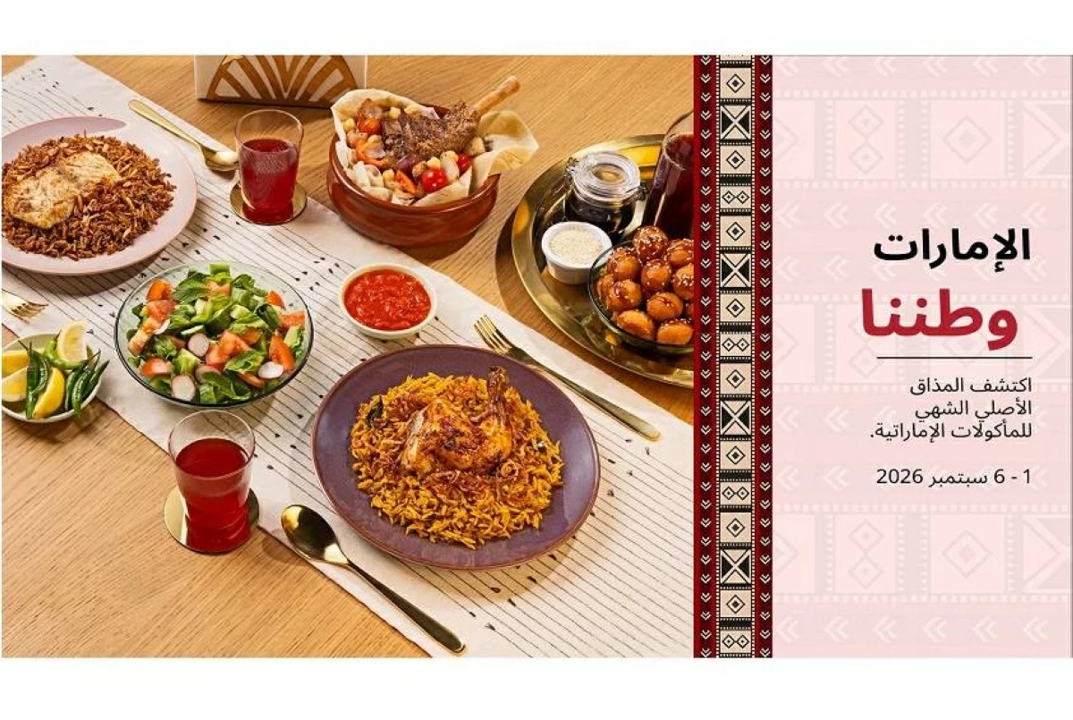 الفطيم ايكيا تحتفي بفنون الطهي الإماراتية تحت شعار «الإمارات وطننا»