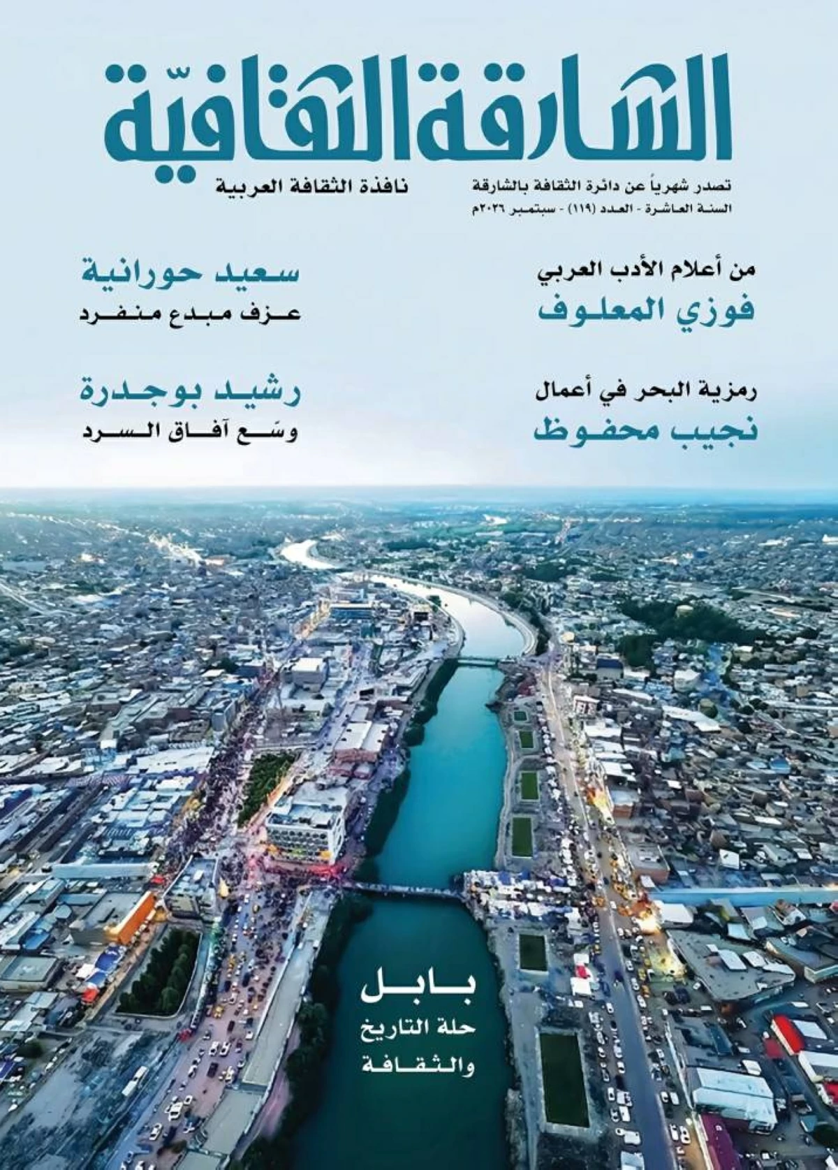 غلاف الشارقة الثقافية