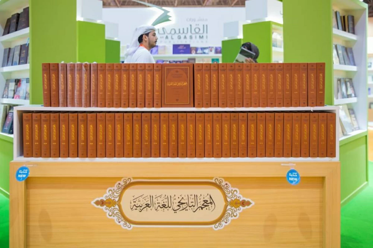 المعجم التاريخي للغة العربية