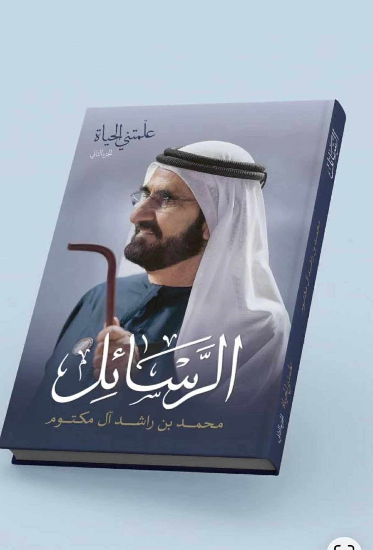 كتاب الرسائل 