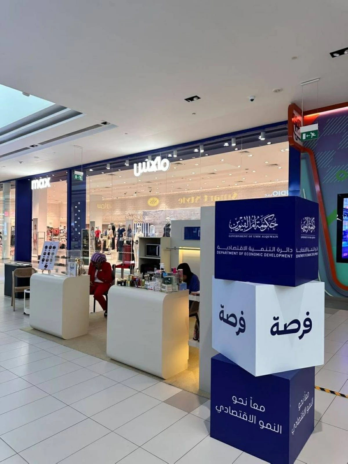«اقتصادية أم القيوين» تطلق «فرصة» لدعم أصحاب المشاريع الصغيرة