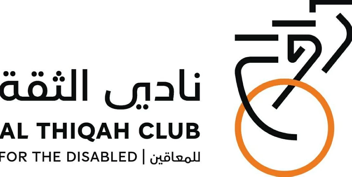 نادي الثقة للمعاقين يطلق هويته البصرية الجديدة
