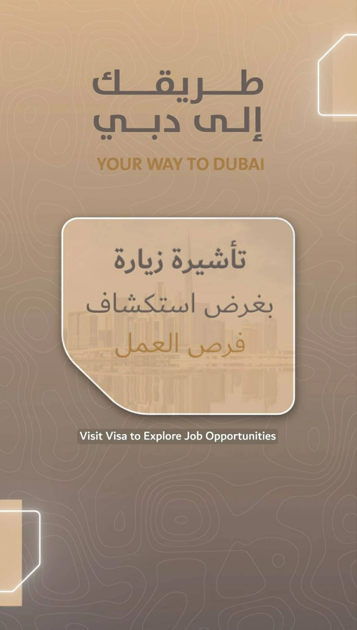 تاشيرة  اكتشاف فرص العمل