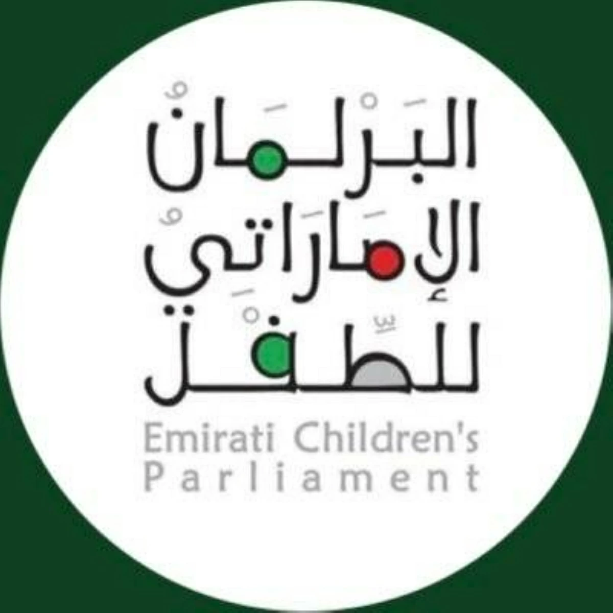 اختتام مرحلة الترشح لعضوية البرلمان الإماراتي للطفل