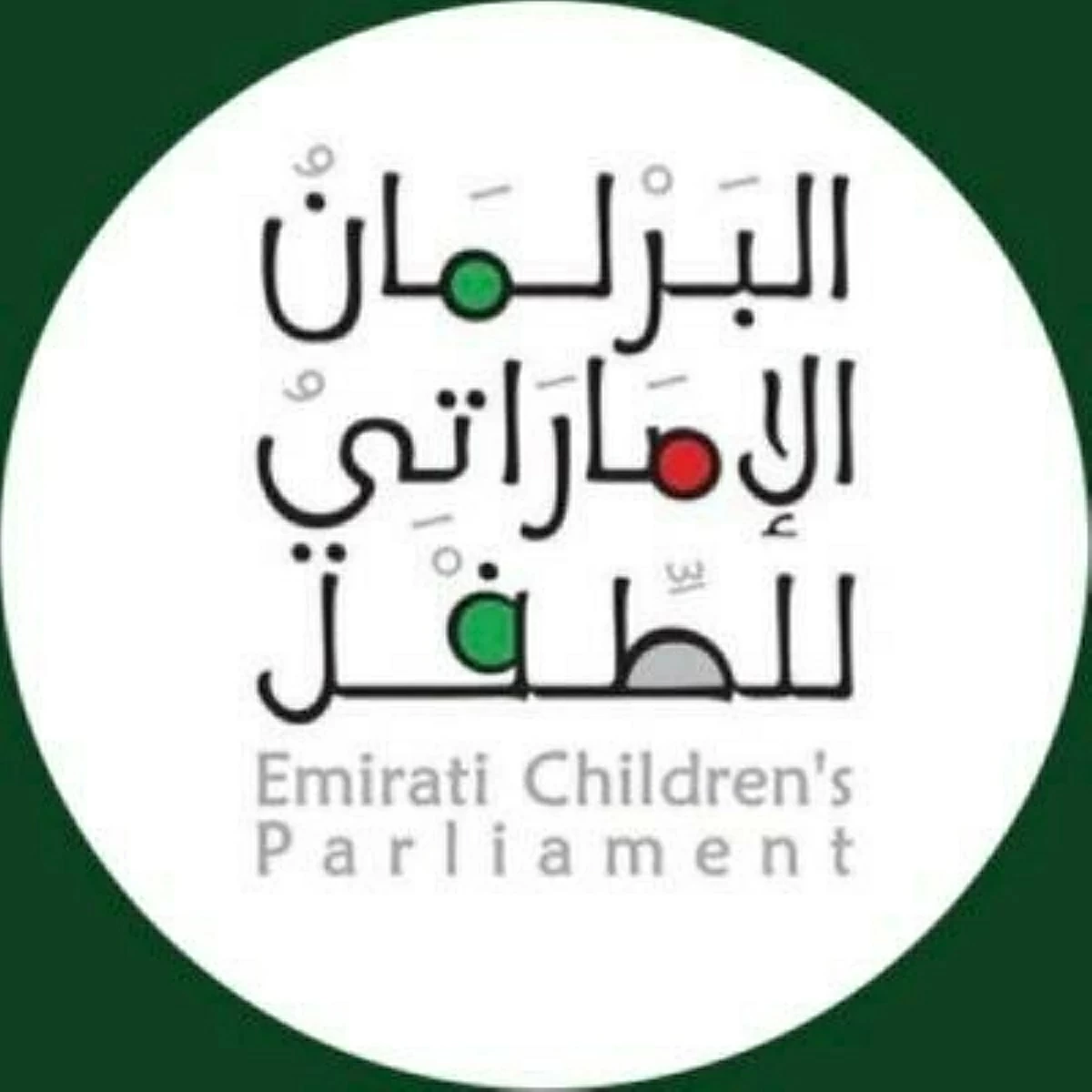 اختتام مرحلة الترشح لعضوية البرلمان الإماراتي للطفل اليوم