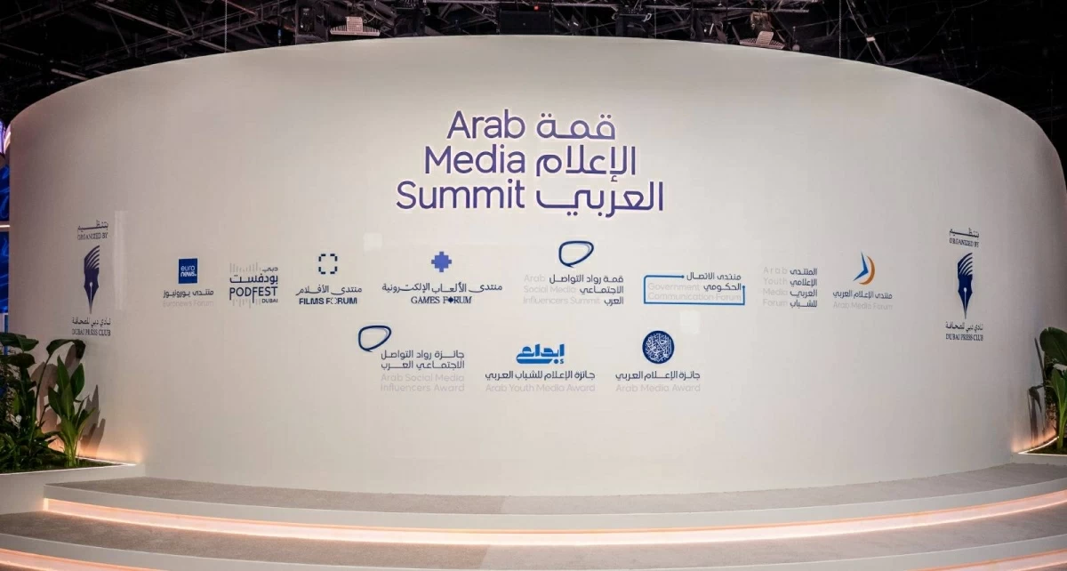 دانة الدنيا تحتضن قمة الإعلام العربي