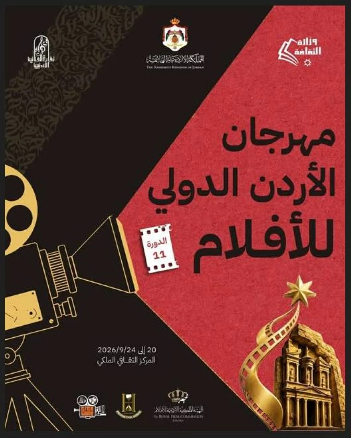 شعار المهرجان