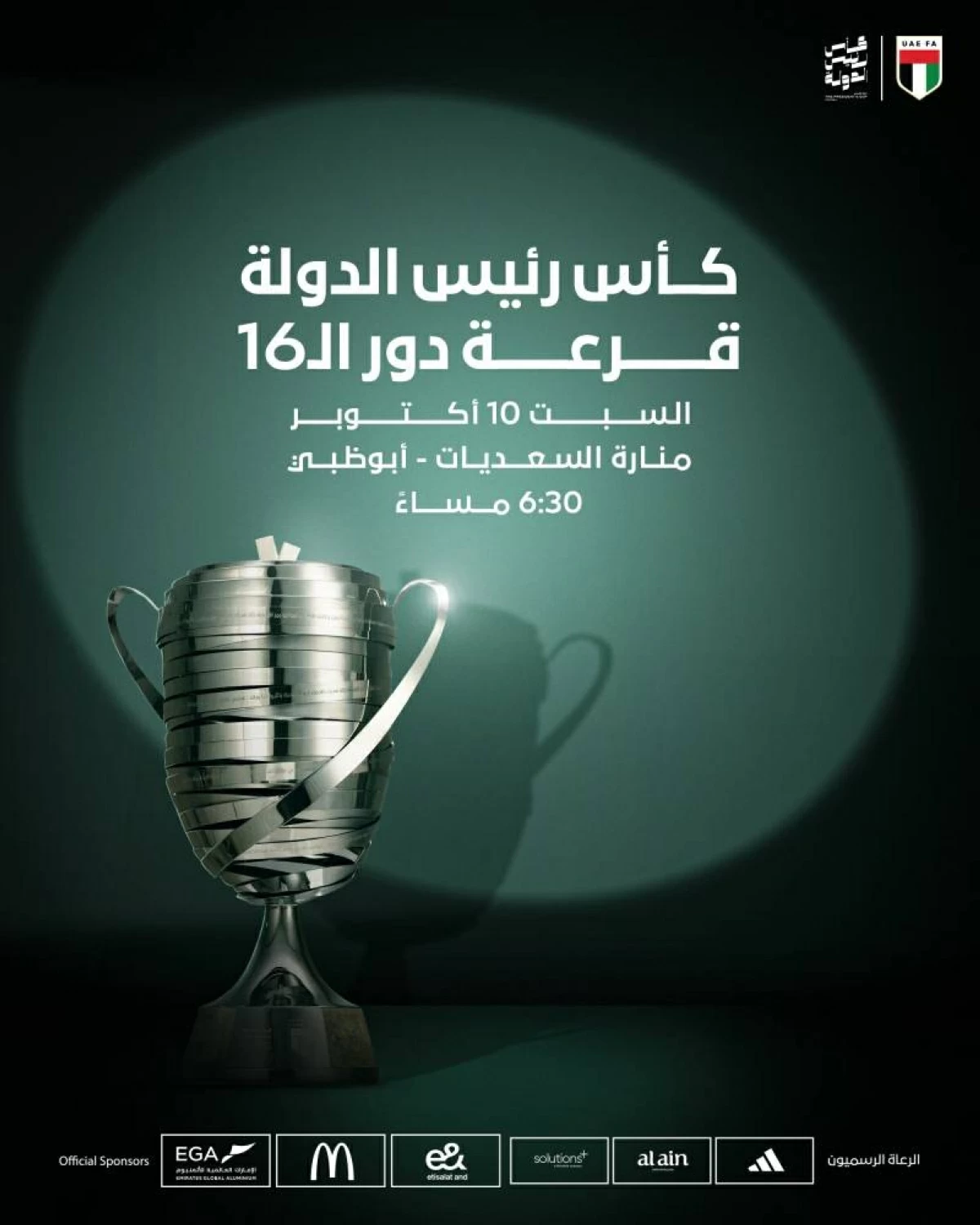قرعة كأس رئيس الدولة 10 أكتوبر