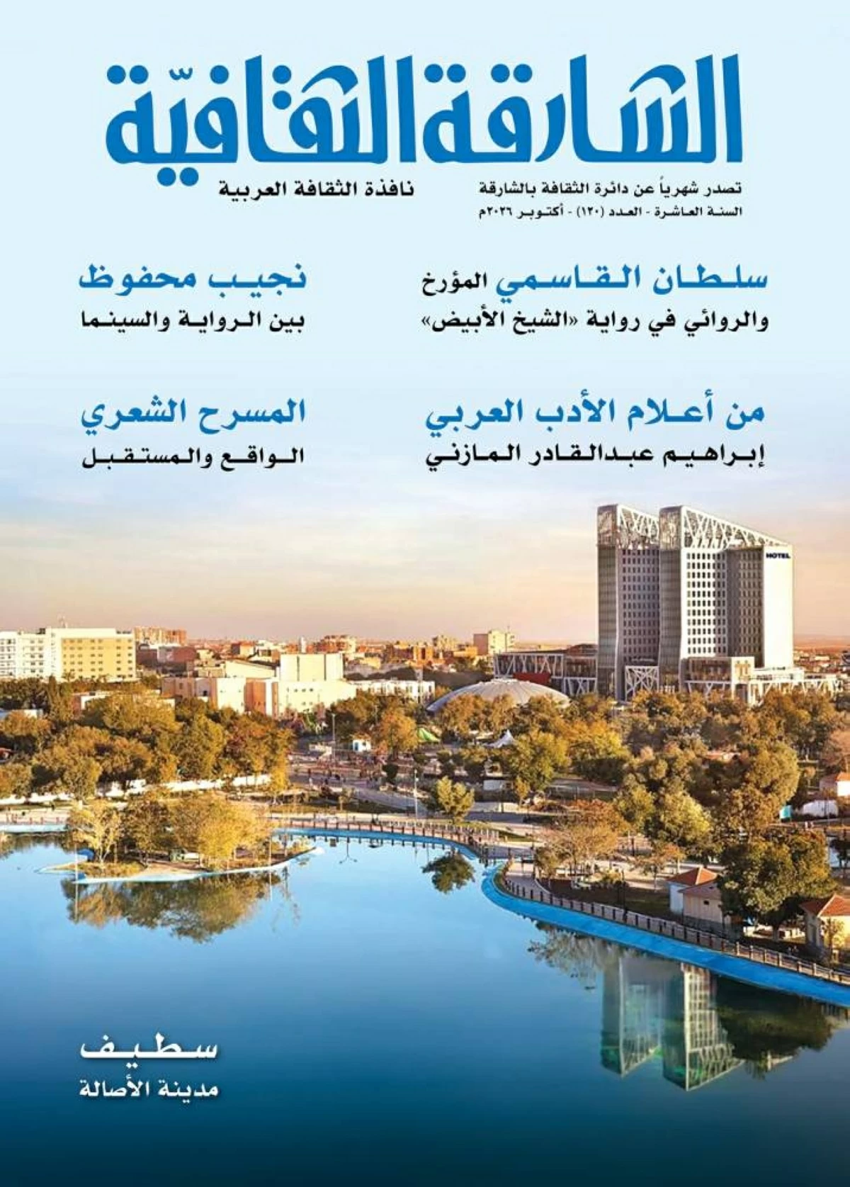 غلاف المجلة