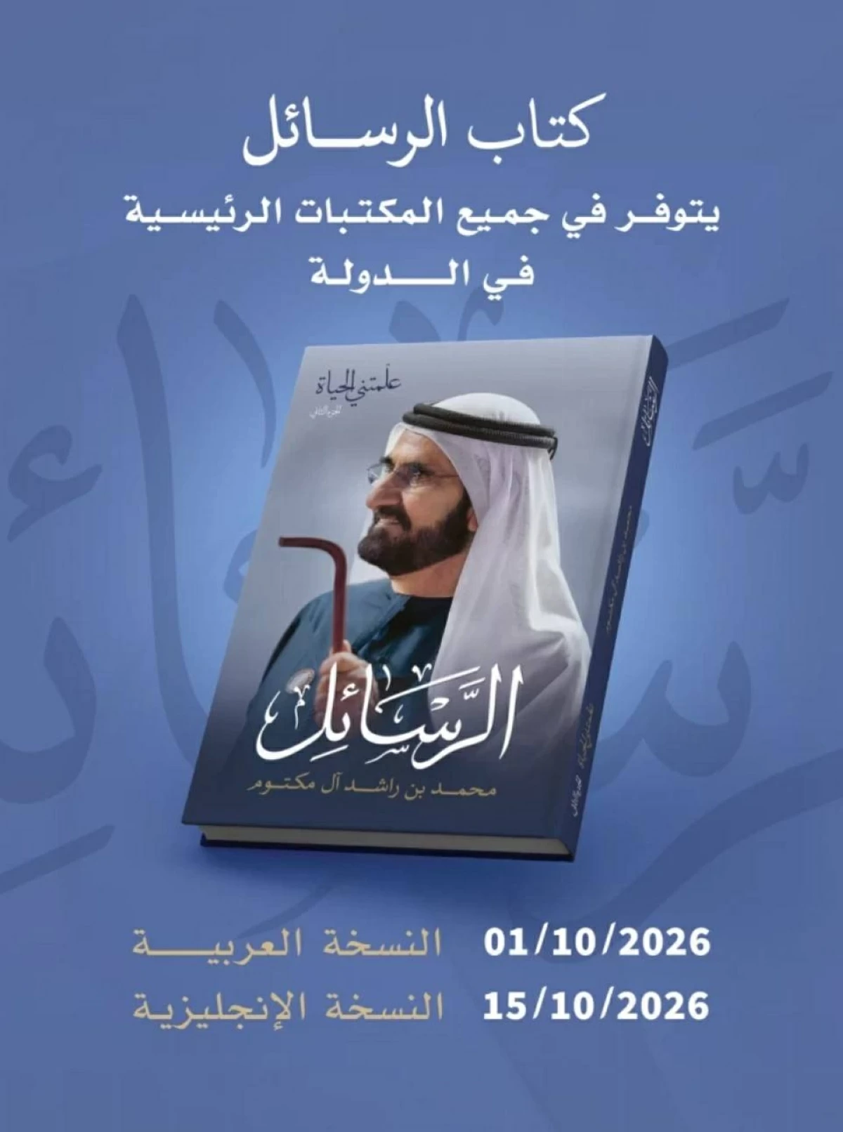 كتاب محمد بن راشد «الرسائل» يزين مكتبات الإمارات (فيديو)