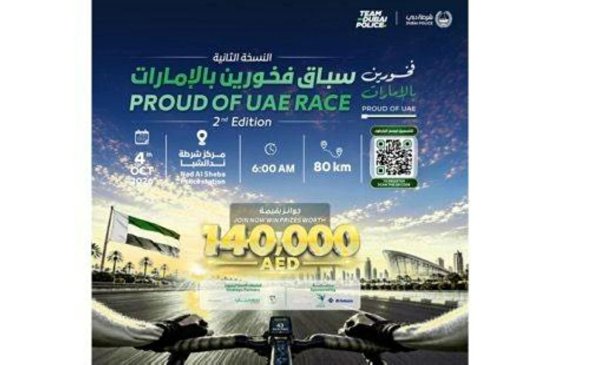 شرطة دبي تُنظم سباق «فخورين بالإمارات» غداً الأحد
