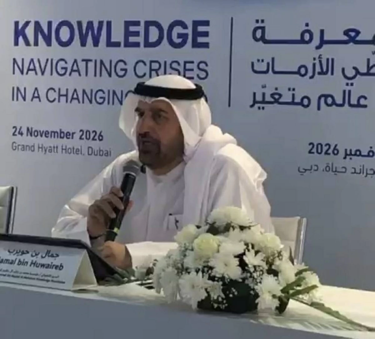 «قمة المعرفة» تعتمد «الدورة الخاصة» في نوفمبر