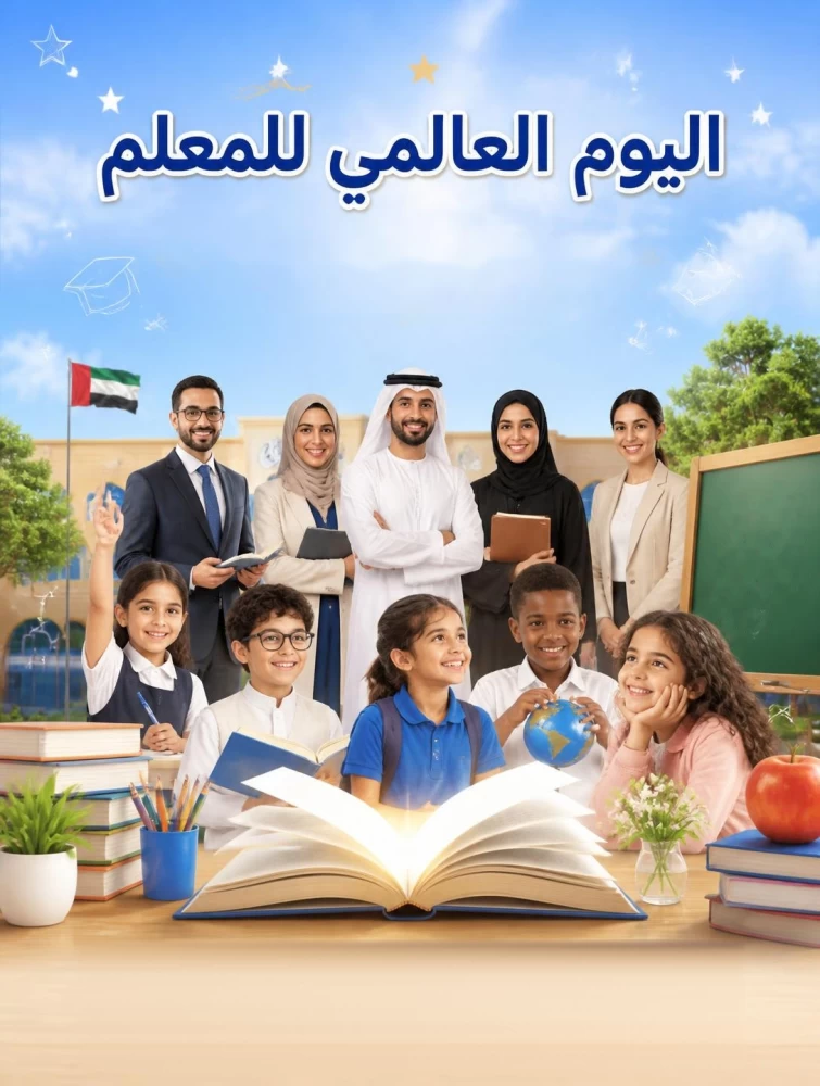«تحقيق أمنية» تحتفي بالمربي وتؤكد دوره ببناء الأجيال