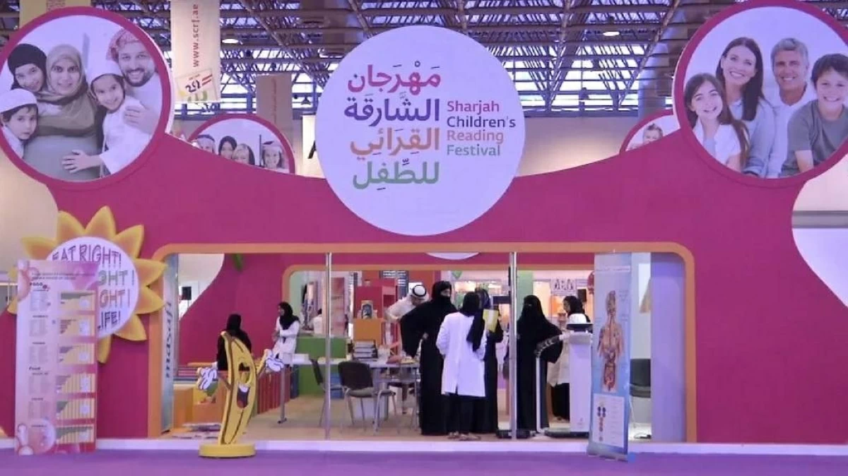 الشارقة القرائي للطفل