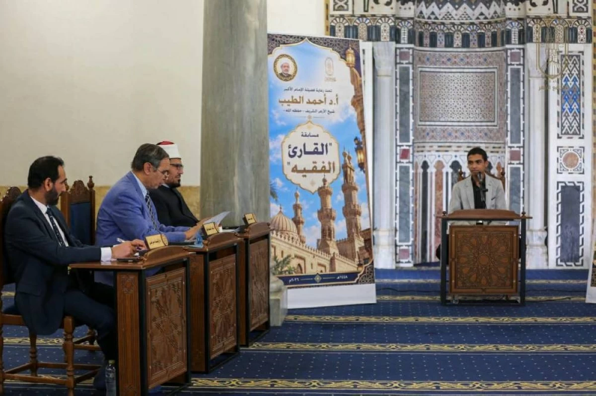 الجامع الأزهر يشهد التصفيات النهائية لـ«القارئ الفقيه»