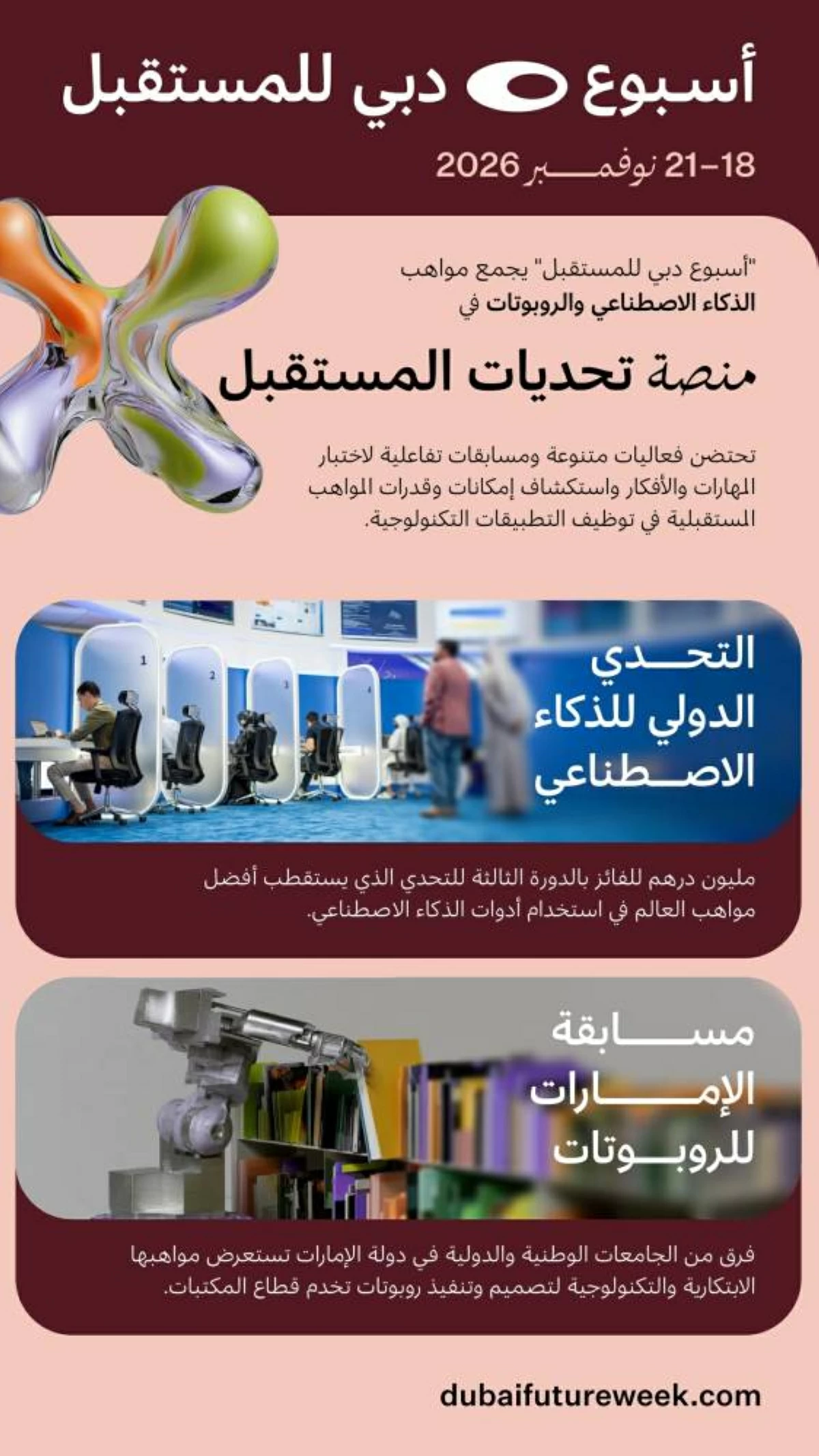 منصة تحديات المستقبل تجمع المواهب في دبي