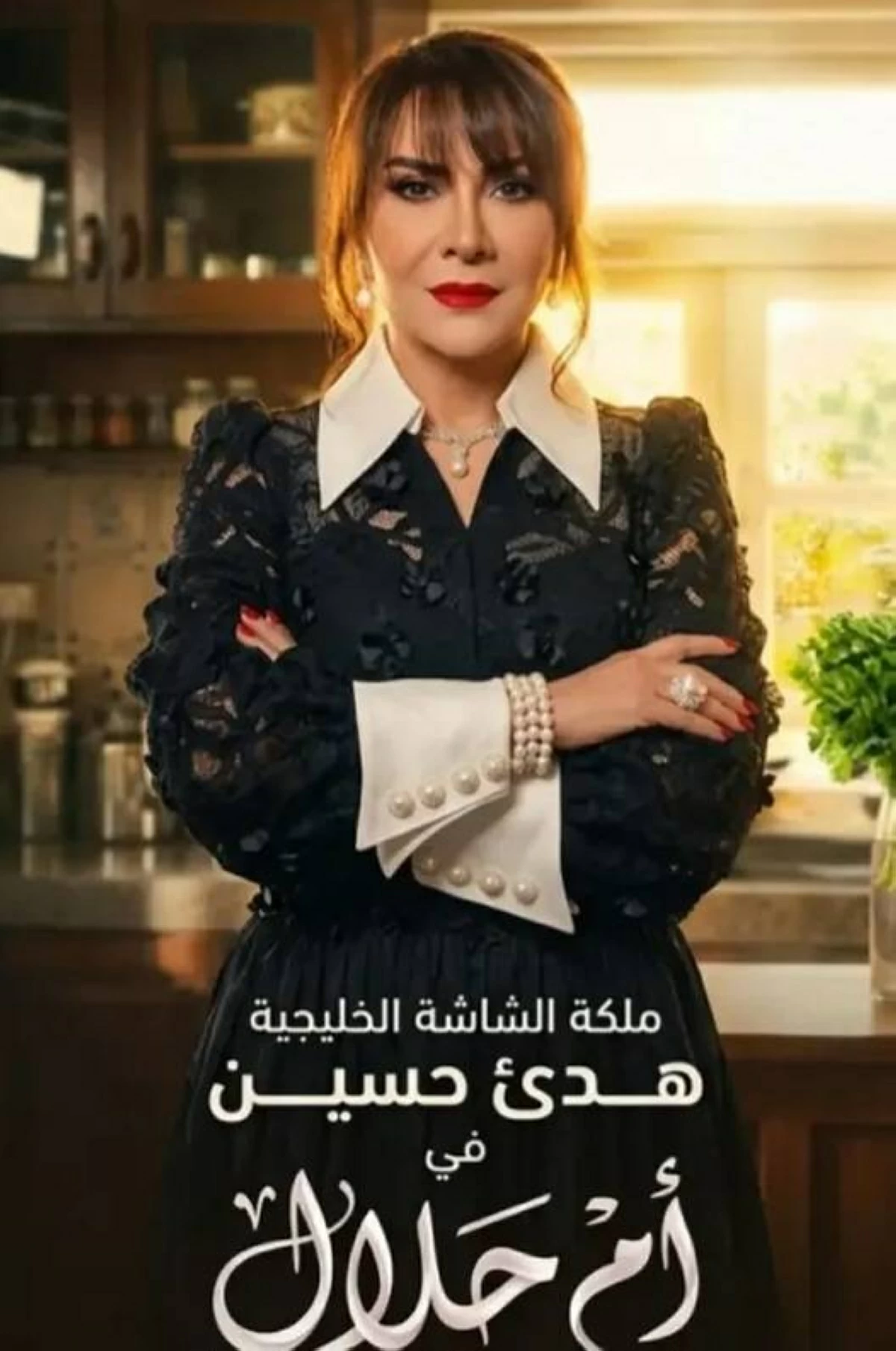 هدى حسين «أم حلال» في دراما رمضان 2027 و«الطقاقة نورة - عرس الجن»