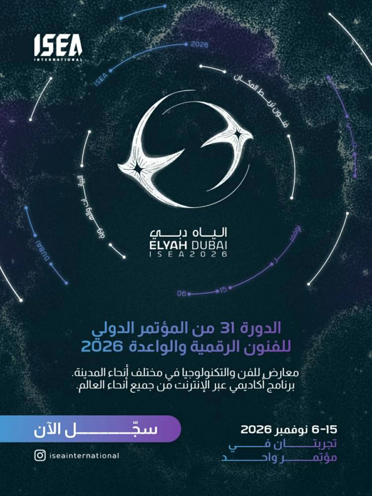 «دبي للثقافة» تفتح باب التسجيل في «إيسيا 2026»