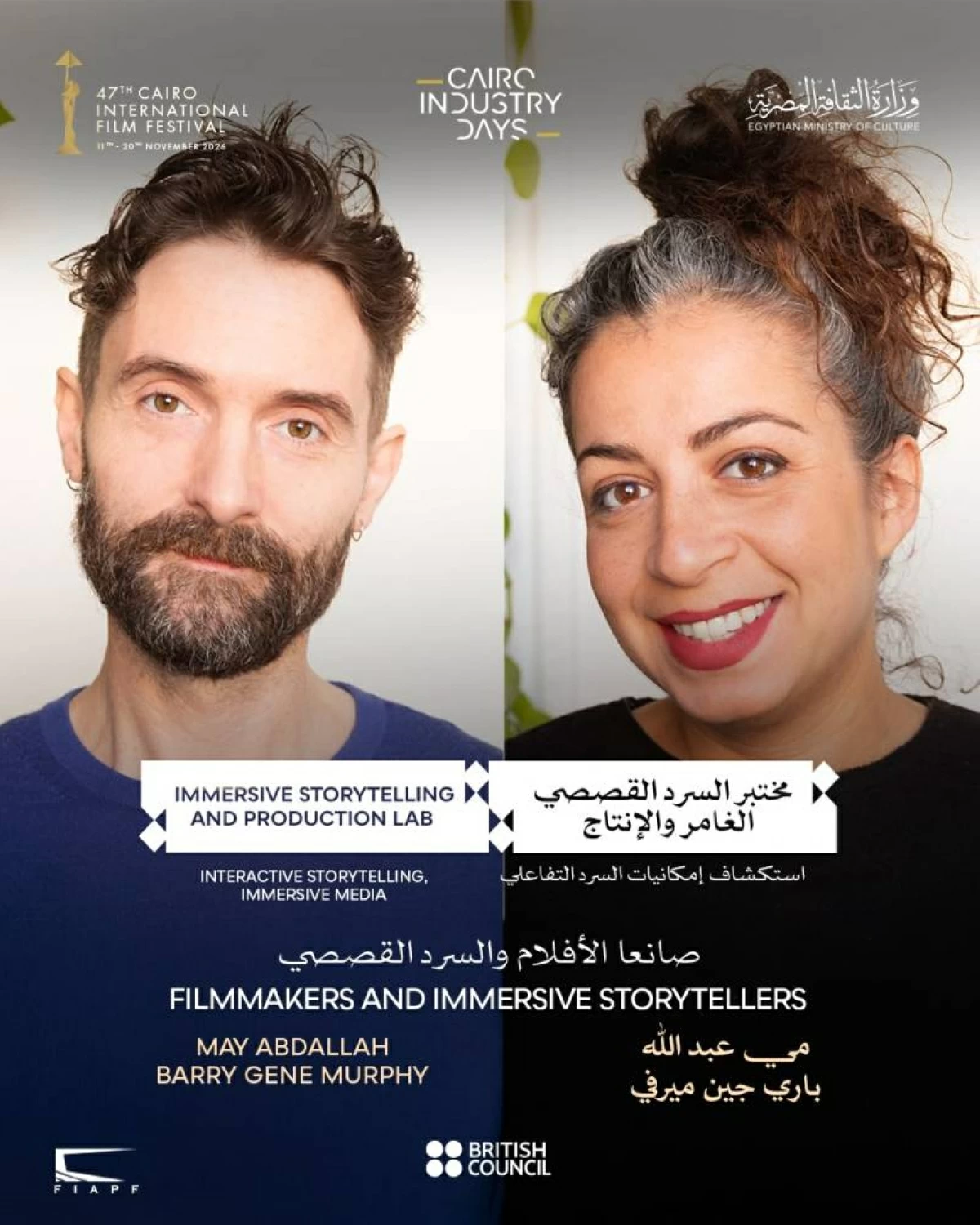 القاهرة السينمائي يستقبل التقديم لورشة «مختبر السرد القصصي الغامر والإنتاج»