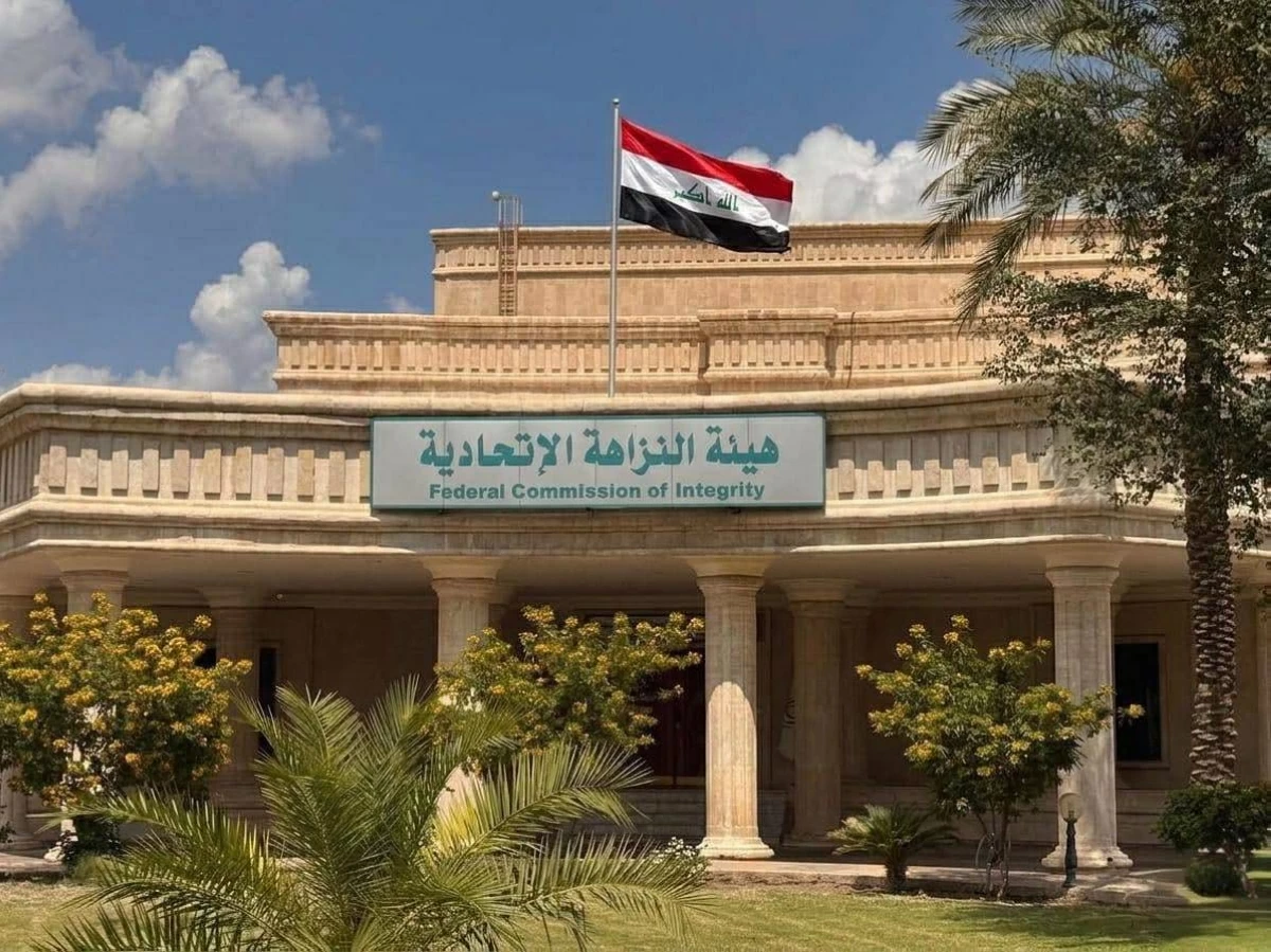 مبنى هيئة النزاهة الاتحادية العراقية (الخليج)