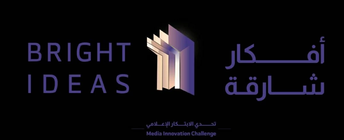 «شمس» تعزز الابتكار الإعلامي وتدعم المواهب بـ «أفكار شارقة»