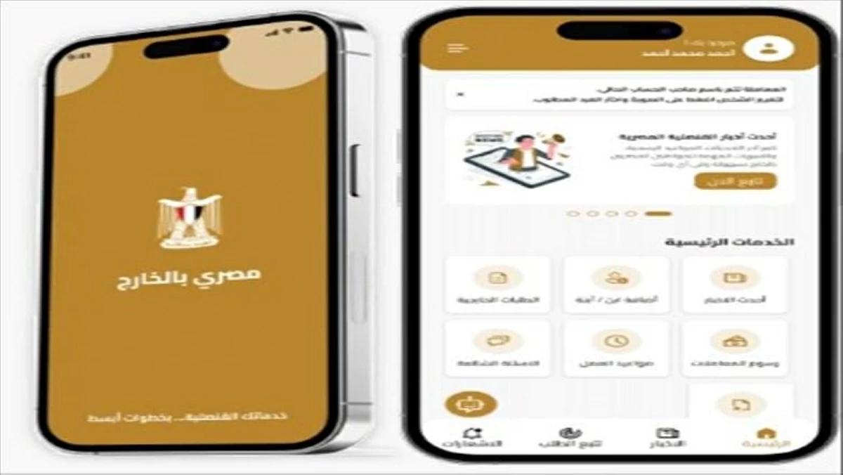 تطبيق «مصري بالخارج» يبدأ العمل.. ما الخدمات القنصلية التي يقدمها؟