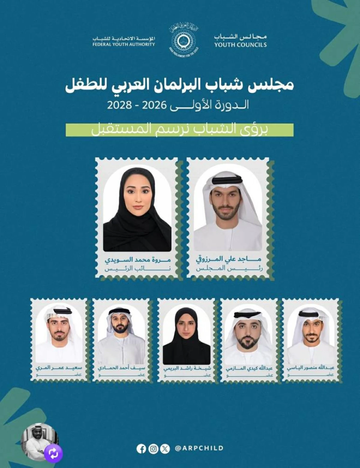 تشكيل مجلس شباب البرلمان العربي للطفل