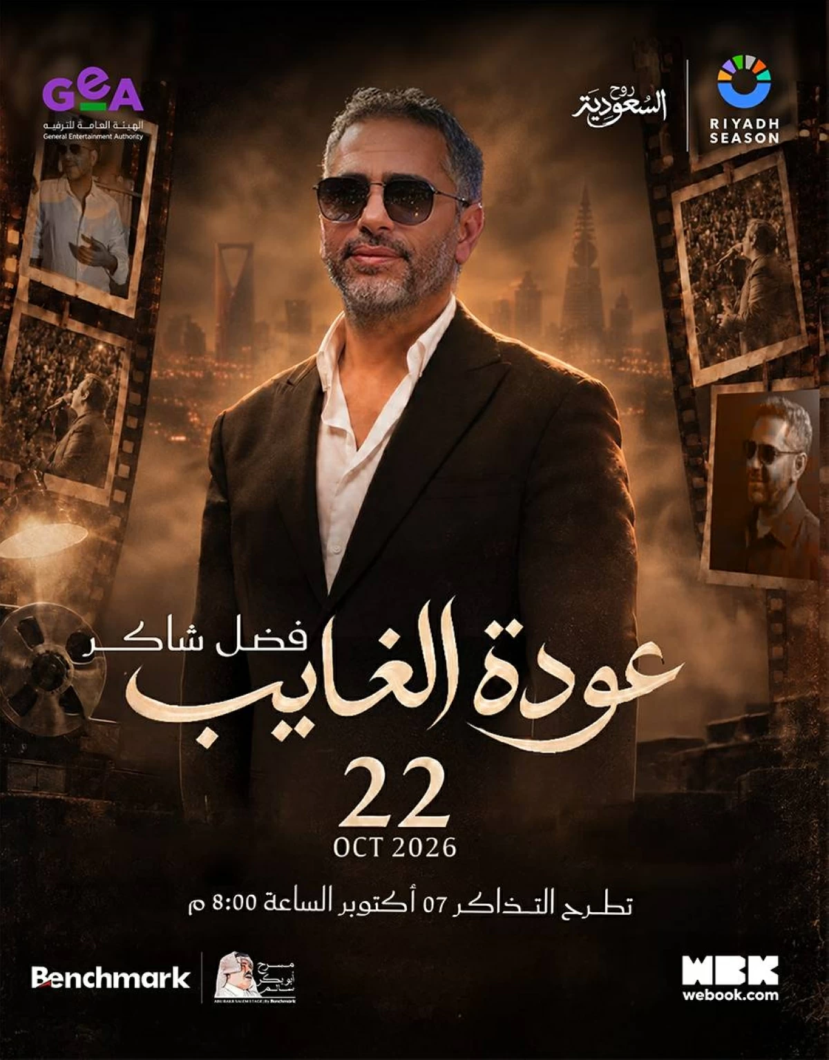 «عودة الغايب» فضل شاكر في حفل استثنائي الليلة