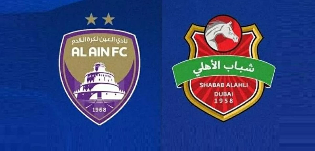 بث مباشر.. شاهد الآن مباراة شباب الأهلي والعين في كأس رئيس الدولة